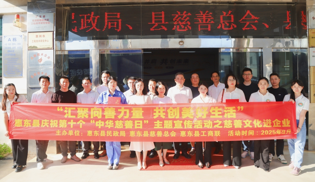 從“心”出發(fā)，向“善”而行 —— 吉邦精密成功舉辦惠東縣慈善文化進(jìn)企業(yè)活動(dòng)！